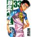  слабый насекомое педаль 33/ Akita книжный магазин / Watanabe .( комикс ) б/у 