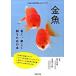  золотая рыбка длинный, легко .. поэтому. книга@/ Ikeda книжный магазин / Okamoto доверие Akira ( монография ) б/у 