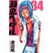  слабый насекомое педаль 34/ Akita книжный магазин / Watanabe .( комикс ) б/у 