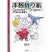  основной оригами введение из высокий класс до / день . выпускать фирма / передний река .( монография ) б/у 