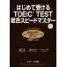  впервые . получать TOEIC TEST обобщенный Speedmaster ...600 пункт! новейший . направление. проблема . все часть. . закон tech /Jli search выпускать /. -слойный .( монография ) б/у 