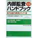  внутри часть .. рука книжка ... практика гид no. 3 версия / Восток экономика новый . фирма / центр Aoyama .. юридическое лицо ( монография ) б/у 