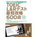 TOEIC L&R тест самый короткий ..600 пункт CD1 листов имеется / Cosmo Piaa /. река ..( монография ( soft покрытие )) б/у 