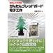 ta. .. возможен простой хлеб панель электронный construction / Tokyo электро- машина университет выпускать отдел / Kato . Хара ( монография ( soft покрытие )) б/у 