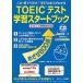 TOEIC тест учеба старт книжка это 1 шт. .TOEIC TEST. все . понимать целиком основа .. сборник /Jli search выпускать / Matsumoto Megumi прекрасный .( Mucc ) б/у 