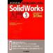  хорошо понимать 3 следующий изначальный CAD система SolidWorks введение 2008|2009|2010|2011|2012| part 3/ день . промышленность газета фирма /a dry z б/у 