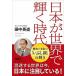  Япония . мир . светит времена /.. фирма / рисовое поле средний Британия дорога ( монография ( soft покрытие )) б/у 