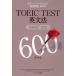 TOEICTEST грамматика английского языка TARGET600 действительно оценка . сверху .. тщательно отобранный проблема 160./Jli search выпускать / Morita металлический .( монография ) б/у 