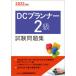 DC Planner 2 класс экзамен рабочая тетрадь 2022 года выпуск / финансовый состояние . обстоятельства изучение ./ финансовый состояние . обстоятельства изучение . сертификация центральный ( монография ( soft покрытие )) б/у 