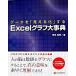  данные .[ видно .] делать Excel graph серьезный ./si- Anne дверь ru изучение место / Terada ..( большой книга@) б/у 