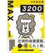 средний . английское слово MAX3200/ документ Британия ./ криптомерия гора один .( монография ( soft покрытие )) б/у 