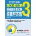  no. 3 вид рефрижератор механизм ответственное лицо экзамен .. ответ сборник 2021 год версия / электрический документ ./ электрический документ .( монография ( soft покрытие )) б/у 