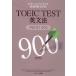 TOEIC TEST грамматика английского языка TARGET900 действительно оценка . сверху .. тщательно отобранный проблема 240./Jli search выпускать / Morita металлический .( монография ) б/у 