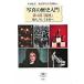 на фото история введение no. 4 часть / Shinchosha / Tokyo Metropolitan area фотография картинная галерея ( монография ) б/у 