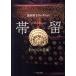  obi . Ikeda -слойный . коллекция 2/ - - -тактный женщина .. фирма / Ikeda -слойный .( монография ) б/у 