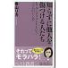 �m�炸�ɑ��l��������l���� �������E�n���X�����g�Ƃ����u��l�̂����߁v/�x�X�g�Z��-�Y/���R���J�i�V���j ����