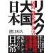  белка k большой страна Япония страна . чувство .. бедствие /gdo книги /.. мир .( монография ) б/у 
