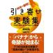  наука .. Akira! скидка .. эксперимент сборник /BAB Japan / hamada подлинный . прекрасный ( монография ) б/у 