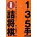 1*3*5 рука реальный битва type . shogi ... основы рука ....../ Ikeda книжный магазин /... 2 ( монография ) б/у 