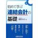  впервые .. объединенный отчетность. основа / налог . изучение ./ Iizuka ..( монография ) б/у 