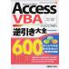 Access VBA обратный скидка большой все 600. высшее смысл Microsoft Office 2013|201/ превосходящий мир система новый фирма /E-Trainer.jp( монография ) б/у 