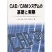 CAD|CAM система. основа . фактически / объединенный выпускать / старый река .( монография ) б/у 