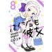 kanojo. она 8/.. фирма /hiroyuki( комикс ) б/у 