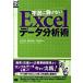  не .. отрицательный . нет Excel данные анализ ./ sho . фирма / flat . Akira Хара ( монография ( soft покрытие )) б/у 