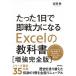  всего лишь 1 день . немедленно битва сила стать Excel. учебник больше чуть более совершенно версия / технология критика фирма / Yoshida .( монография ( soft покрытие )) б/у 
