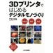 3D принтер . впервые . цифровой моно ... понимать использующий произведение ./ день . промышленность газета фирма /. рисовое поле мир самец ( монография ) б/у 