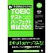  ожидания выгода пункт . понимать новый TOEIC тест Perfect ..200 / Cosmo Piaa / рисовое поле средний ..( монография ) б/у 
