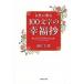  женщина ...100 знак. . удача ./... жизнь фирма / Ikeda Daisaku ( монография ) б/у 