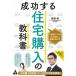  успех делать жилье покупка. учебник недвижимость. Pro . собственный . практика сделал оптимальный . выбор person /. такой же forest /. глициния Gou ( монография ) б/у 