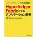 Hyperledger Fabric по причине Application разработка блок цепь. кожа новый технология /liktere com /. река .( большой книга@) б/у 