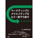  маркетинг .klieitib. уже один раз .. править взрослый дрель / Nikkei BP/ море ... сырой ( монография ( soft покрытие )) б/у 