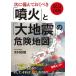  следующий . обеспечивать .....[. огонь ].[ большой земля .]. опасно карта срочный иллюстрация / юность выпускать фирма / дерево ...( монография ( soft покрытие )) б/у 