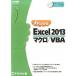  хорошо понимать Microsoft Excel 2013 macro |VBA / Fujitsu ef*o-* M / Fujitsu ef*o-* M ( большой книга@) б/у 