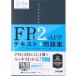  аккуратный понимать FP. талант .2 класс *AFP текст + рабочая тетрадь 2022-2023 год версия /TAC/ лебедь свет хорошо ( монография ) б/у 