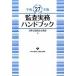.. деловая практика рука книжка ( эпоха Heisei 27 год версия )( большой книга@) б/у 