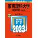  Tokyo наука университет ( менеджмент часть -B system ) 2023/.. фирма /.. фирма редактирование часть ( монография ) б/у 