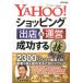YAHOO! покупка . магазин & управление успех делать kore только!./ технология критика фирма /. глициния бамбук .( монография ( soft покрытие )) б/у 