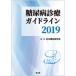  диабет медицинская основополагающие принципы 2019/ юг ../ Япония диабет ..( монография ) б/у 