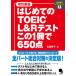  впервые .. TOEIC L&R тест это 1 шт. .650 пункт звук бесплатный загрузка модифицировано . новый версия / Cosmo Piaa / сырой . превосходящий .( монография ( soft покрытие )) б/у 