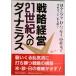 стратегия управление *21 век к Dyna Miku s/ промышленность талант показатель университет выпускать часть /H.i гол * Anne zof( монография ) б/у 