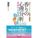  аромат. менталитет анализ ~ aroma дыра Lee ze~ сейчас день из вы .. масло. письменный перевод дом /BAB Japan / Fujiwara ..( монография ) б/у 