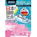  Doraemon society world Japan . international society / Shogakukan Inc. / wistaria .*F* un- two male ( separate volume ) used 