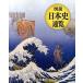  map мнение история Японии через просмотр /. страна документ .( большой книга@) б/у 