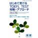  впервые . получать TOEFL TEST..× approach TOEFL iBT TEST соответствует модифицировано . версия /Z.CA/ криптомерия ..( монография ( soft покрытие )) б/у 