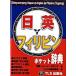  японский язык * английский язык * Philippines язык карман словарь /TLS выпускать фирма / Yoshioka автомобиль -mimbo Ran te( библиотека ) б/у 