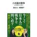  это страна. война futoshi flat . война ... читать ./ Kawade книжный магазин новый фирма / Okuizumi Hikaru ( новая книга ) б/у 